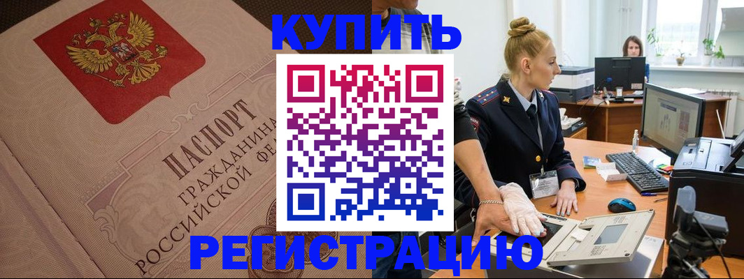 прописка штамп в Миньяре