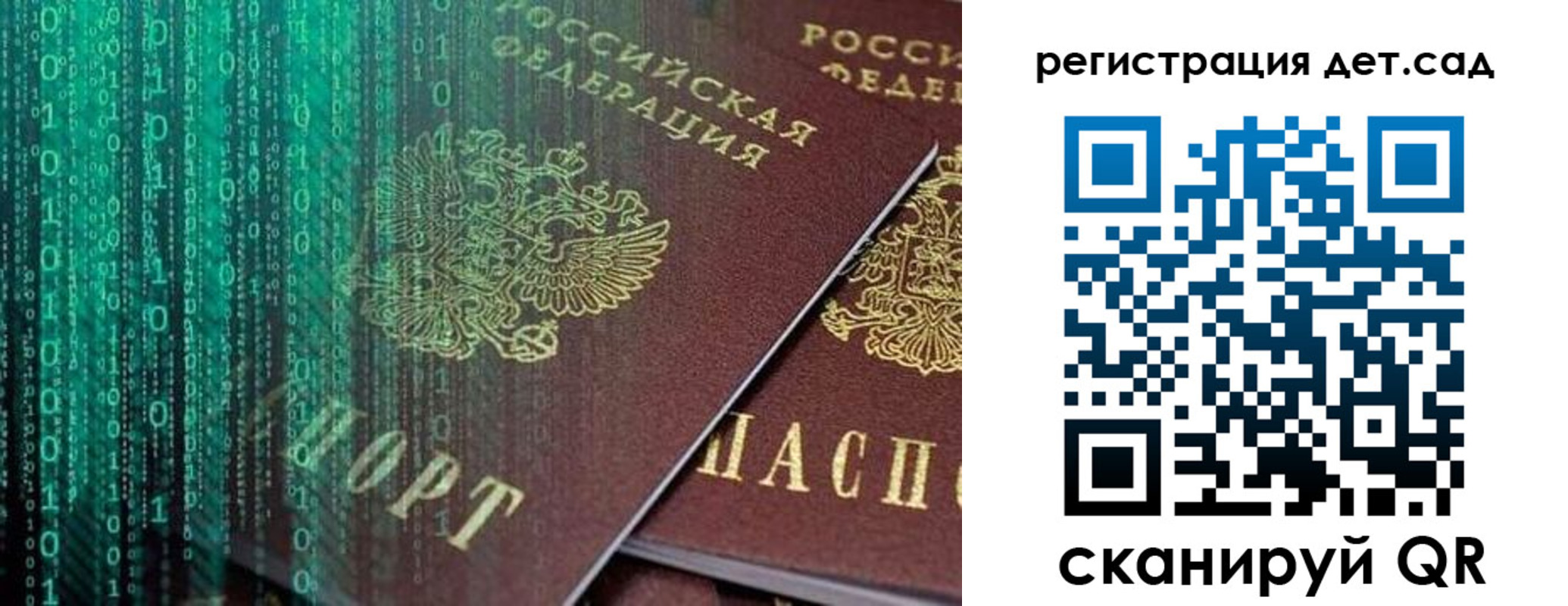 прописка ребенка в Миньяре