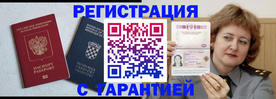 временная регистрация недорого в Миньяре