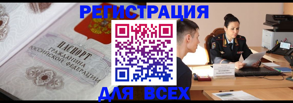 прописка в квартире в Миньяре