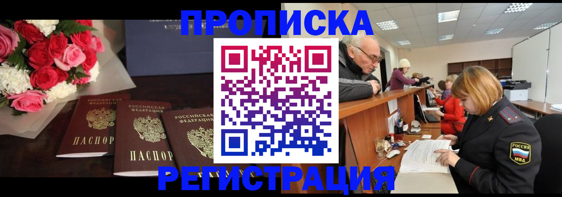 временная регистрация законно в Миньяре