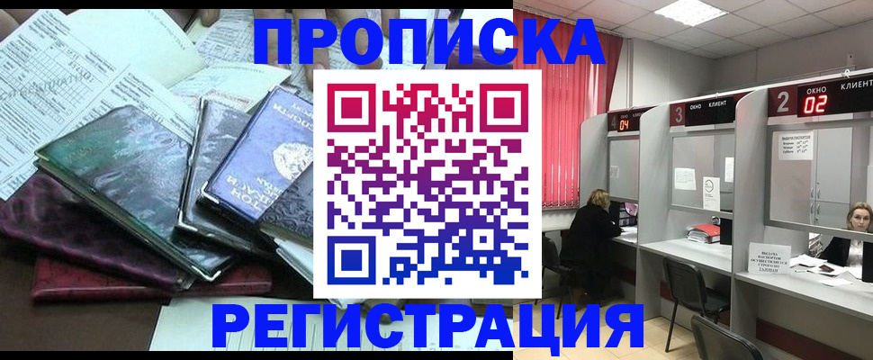 временная прописка в Миньяре